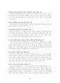 바람직한 교사의 역할과 직무 11페이지