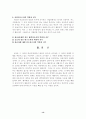바람직한 교사의 역할과 직무 13페이지