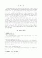 교육이란 무엇인가 (교육의 정의, 성격, 본질, 기능) 1페이지