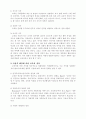 교육이란 무엇인가 (교육의 정의, 성격, 본질, 기능) 2페이지