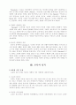 교육이란 무엇인가 (교육의 정의, 성격, 본질, 기능) 3페이지