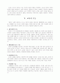 교육이란 무엇인가 (교육의 정의, 성격, 본질, 기능) 5페이지