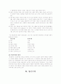 현대의 교육사조 4페이지