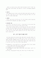 [조직이론] 성공적인 조직혁신을 위한 전략 2페이지