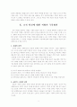 [조직이론] 성공적인 조직혁신을 위한 전략 7페이지