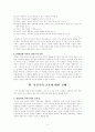 [교육학]인간중심 교육사상 4페이지