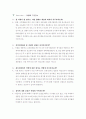 하나은행의 기업소개와 인적자원관리 시스템의 모든것 32페이지