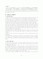 화서 이항로의 시대인식 2페이지