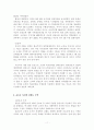 조선과 이방(異邦)과의 만남 11페이지