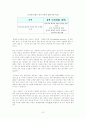 빈부격차의 원인과 해결책 7페이지