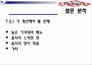 TGI Friday 8페이지