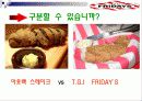 TGI Friday 19페이지