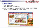 TGI Friday 21페이지