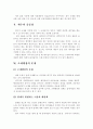조세의 기초 이론 5페이지