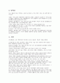 생체내 에너지 대사과정과 역할 19페이지