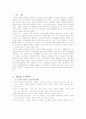 중국 소수민족의 생활과 특성 1페이지