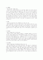 보신식품의 허상과 실상 2페이지