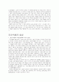 보신식품의 허상과 실상 4페이지
