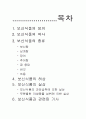 보신식품의 허상과 실상 7페이지