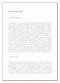 피터 드러커 자본주의 이후의 사회 4페이지