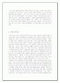 피터 드러커 자본주의 이후의 사회 5페이지