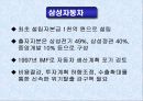 르노삼성자동차의 합병에 의한 시너지 효과 분석 3페이지