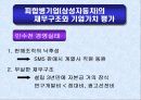 르노삼성자동차의 합병에 의한 시너지 효과 분석 6페이지