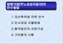 르노삼성자동차의 합병에 의한 시너지 효과 분석 15페이지