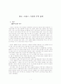 영국·프랑스·독일의 무역 정책 1페이지