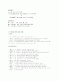 갯벌과 간척사업(새만금 사업의 쟁점) 9페이지