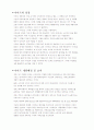 이마트의 중국진출 및 경영전략 분석 3페이지