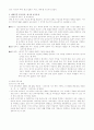 교육과정의 변천사 교육학개론 2페이지
