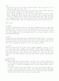 교육과정의 변천사 교육학개론 3페이지