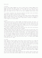 교육과정의 변천사 교육학개론 4페이지