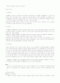 교육과정의 변천사 교육학개론 6페이지