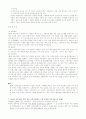 교육과정의 변천사 교육학개론 7페이지