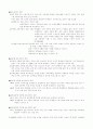 교육과정의 변천사 교육학개론 9페이지
