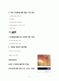 파생금융상품 - 파생상품의 개요, 정의, 종류 및 특징, 시장 제도 2페이지