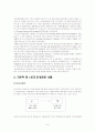 파생금융상품 - 파생상품의 개요, 정의, 종류 및 특징, 시장 제도 8페이지