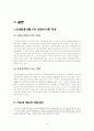 파생금융상품 - 파생상품의 개요, 정의, 종류 및 특징, 시장 제도 15페이지