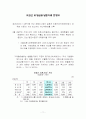 파생금융상품 - 파생상품의 개요, 정의, 종류 및 특징, 시장 제도 17페이지
