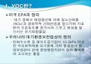 VOC[휘발성유기화합물] 3페이지