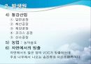 VOC[휘발성유기화합물] 7페이지