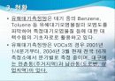 VOC[휘발성유기화합물] 9페이지