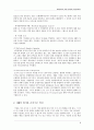 IBM 90년대 위기극복사례 5페이지