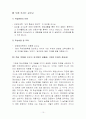 유럽배낭여행계획서(경비.여행일정포함)->학교에서 채택이 되서 유럽여행을 갔음 10페이지