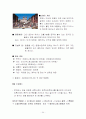 유럽배낭여행계획서(경비.여행일정포함)->학교에서 채택이 되서 유럽여행을 갔음 24페이지