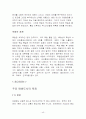유럽배낭여행계획서(경비.여행일정포함)->학교에서 채택이 되서 유럽여행을 갔음 45페이지