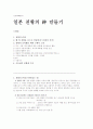 선전사례 -  일본천황의 신격화와 관련한 선전연구 1페이지