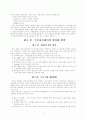 주민자치센터의 활성화 방안 16페이지